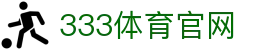 333体育官网 | 全球分布式CDN加速体育电竞与游戏